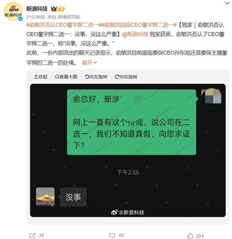 俞敏洪回应“小作文”风波，否认东方甄选 Ceo 孙东旭和董宇辉二选一财经头条