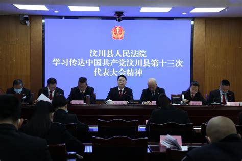 汶川县人民法院传达学习汶川县第十三次党代会精神澎湃号·政务澎湃新闻 The Paper