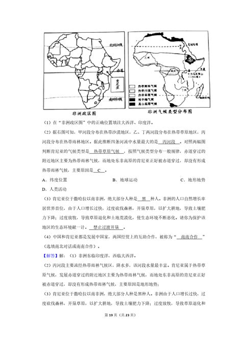 2018 2019学年天津市部分区七年级下期末地理试卷文档之家