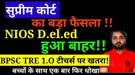 NIOS Deled News Today NIOS Deled Supreme Court Bed Vs BTC Supreme