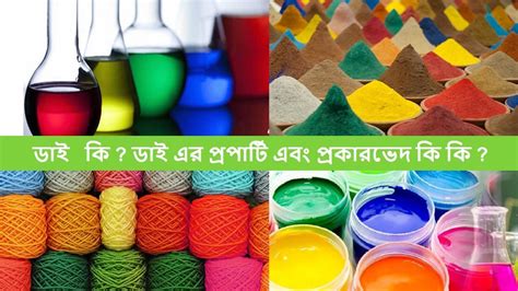 dyeing   dye pigment    properties