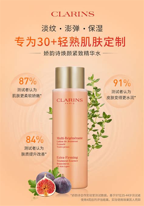 法国 Clarins娇韵诗 小姐姐精华水200ml 焕颜紧致弹簧水分龄水橙水 保湿滋润抗皱提拉紧致抗老 化妆品代销化妆品批发代发微商