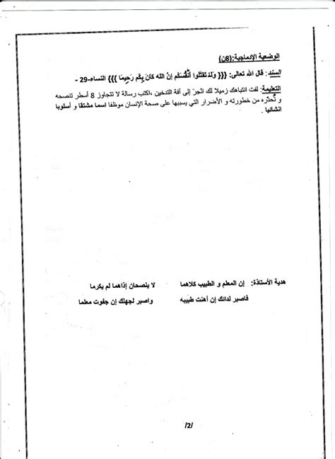 اختبارات السنة الثانية متوسط للفصل الثاني في مادة اللغة العربية Dzexams