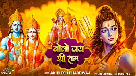 Rambhajan बोलो जय श्री राम Bolo Jay Shree Ram Siya Ram Jay Ram Jay