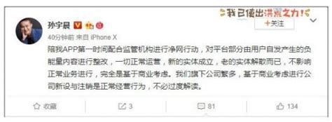 广州陪我公司解散 孙宇晨回应陪我公司注销：老的实体解散 闽南网