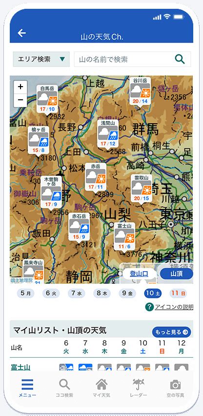 天気予報アプリ｜ダウンロード ウェザーニュース