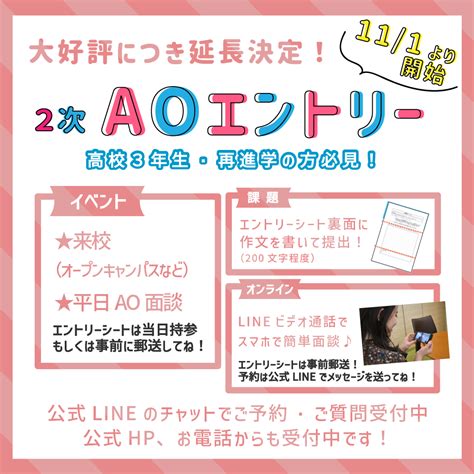 【高校3年生・再進学をご検討中の方】aoエントリーまだ間に合います！11月1日より再開★ 最新情報 札幌（北海道）の医療事務・福祉専門学校 札幌医療秘書福祉専門学校