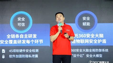 360智慧生活旗舰产品率先接入“360智脑”能力实现升级姚科技 商业新知