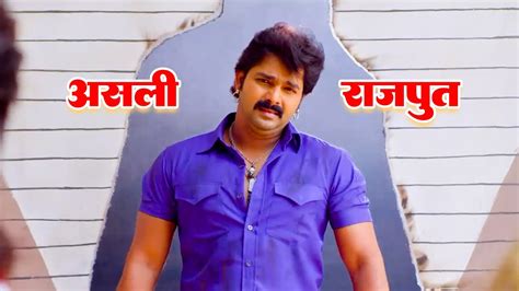 पवन सिंह का सबसे धांसू फाइट सीन Pawan Singh Fight Scene 2022 असली राजपूत भोजपुरी फिल्म Youtube