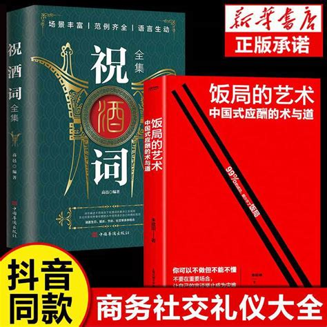 饭局的艺术祝酒词全集礼尚往来中国式应酬办事酒局为人处世职场书 阿里巴巴