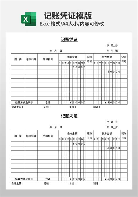 财务记账凭证模板 财务会计Excel模板下载 蓝山办公