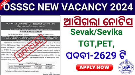 OSSSC New Recruitment 2024 Post 2629 OSSSC Teacher Recruitment 2024