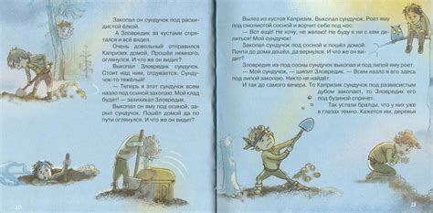 Иллюстрация 3 из 28 для Капризик и Зловредик - Софья Прокофьева ...