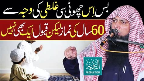 Namaz Parhte Waqt Ye Choti Si Galti Na Karna Qari Sohaib Ahmed Meer