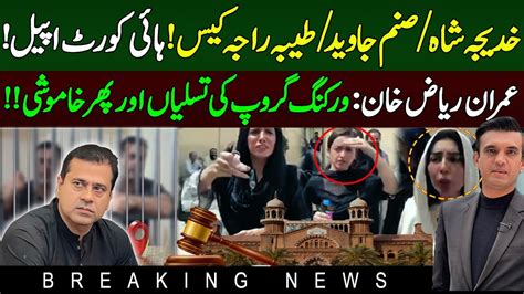 Khatija Shah Sanam Javed Tayyab Raja Case LHC Appeal Anchor Imran