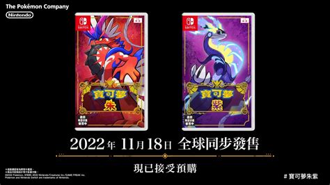 【速報】《寶可夢 朱 紫》確定於 2022 年 11 月 18 日發售！《pokémon Violet》 巴哈姆特