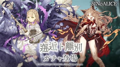 Sinoalice ーシノアリスー On Twitter 【いばら姫・赤ずきんの新ジョブが登場！】 明日920 1700 より、新