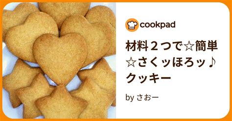 【卵不使用】ホットケーキミックスで作る『型抜きクッキー』レシピおすすめ10選 Kitchen Report（キッチンレポ）