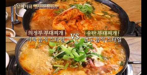 Tvn수요미식회 부대찌개 식신