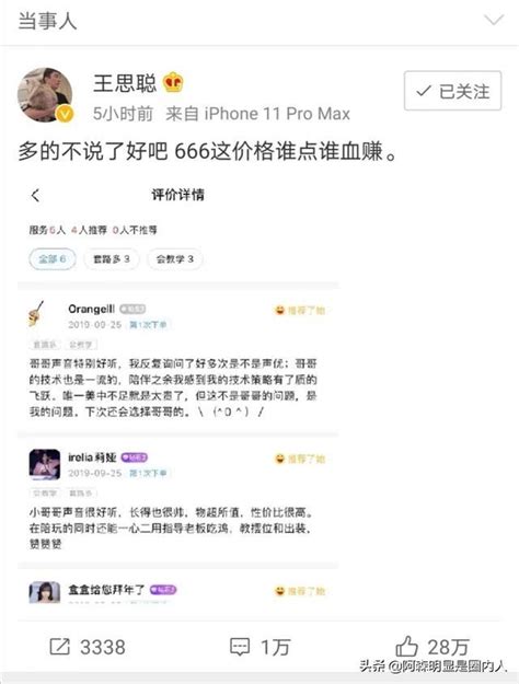 王思聰自曝做起了遊戲陪玩，每小時666元，發微博炫耀好評眾多！ 每日頭條