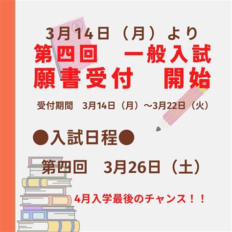 4月入学最後のチャンス！第四回 一般入試のお知らせ 通学もできる広域通信制高校 滋慶学園高等学校