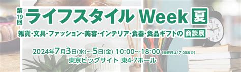 第19回 国際雑貨expo 夏 に出展致します！ 三洋堂