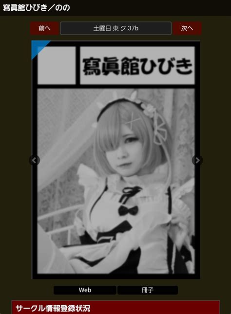 寫眞館ひびき🔞2日目東ク 37b On Twitter あなたのサークル「寫眞館ひびき」は、コミックマーケット101で 「土曜日東地区 ク