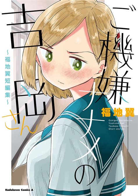 「おまけ 」福地翼 ゴルスパ7巻10 18発売の漫画