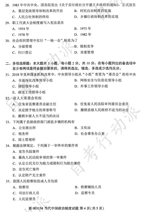 2023年4月自考00315当代中国政治制度试题及答案 哔哩哔哩