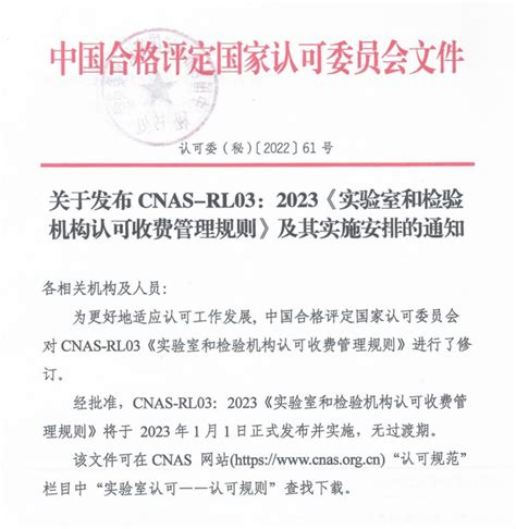 新规 1月1日起，这一cnas认可文件正式实施 公司动态 湖南南方检测认证有限公司