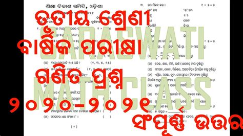 Saraswati Shishu Mandir Class Annual Math Question Paper