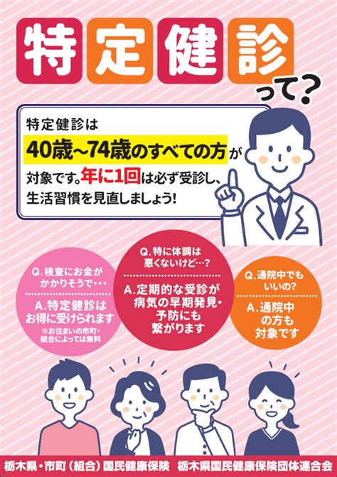 特定健康診査・特定保健指導 さくら市公式ホームページ