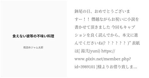 R 18 忍玉 腐 モブ勘表現あり 食えない彼等の不味い料理 瓶詰めジャム太郎の小説 Pixiv