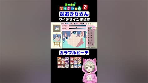 あつ森機能でカラフルピーチなおきりさんを本気で描いてみた！45秒で何ができる？マイデザイン作り方解説付き【あつまれどうぶつの森