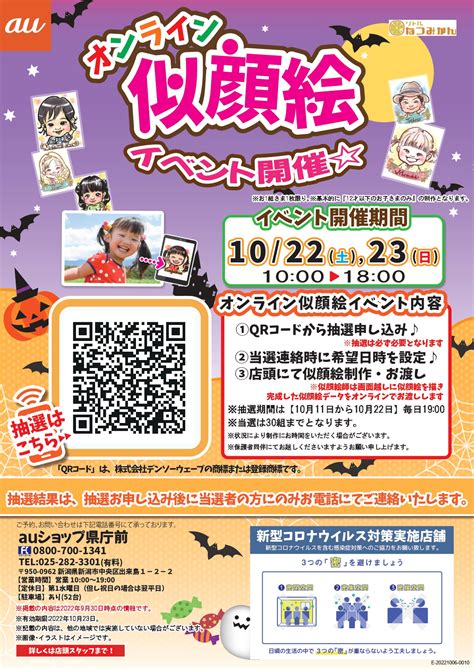 1022・23似顔絵イベント開催 日本通信株式会社ホームページ｜新潟市中央区神道寺