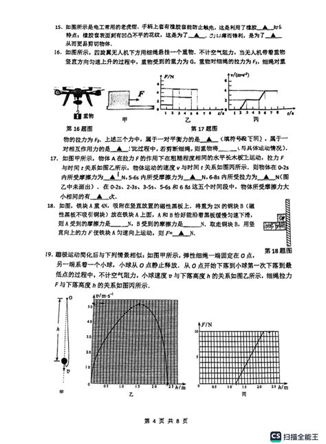 江苏省南京市玄武外国语学校、科利华中学2022 2023学年八年级下学期4月期中物理试题（pdf版无答案） 21世纪教育网