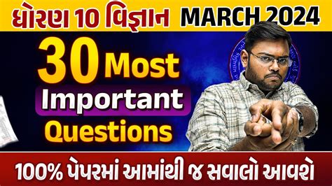 Top 30 Most Important Questions For Board Exam 2024 Std 10 Science