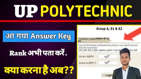 UP Polytechnic Entrance Exam 2023 Answer Key Good News For All