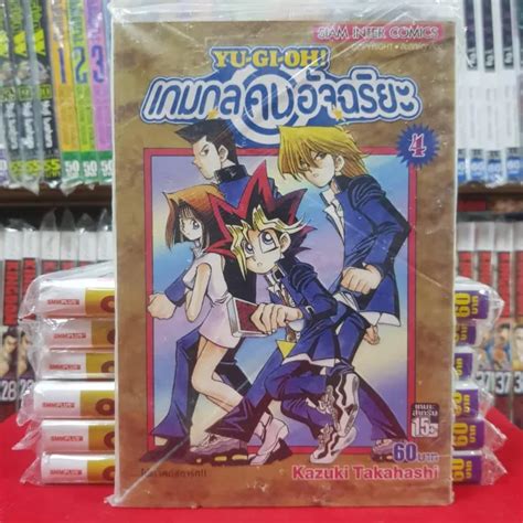 หนังสือการ์ตูน Yu Gi Oh ยูกิโอะ ยูกิ เกมกลคนอัจฉริยะ เล่มที่ 4 Lazada