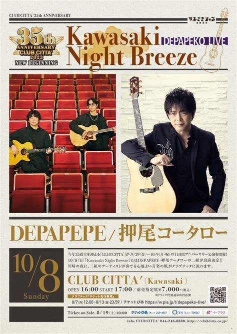 今日のイベント 【10月8日】かわさきジャズ2023 Club Citta 35th Anniversary Kawasaki Night