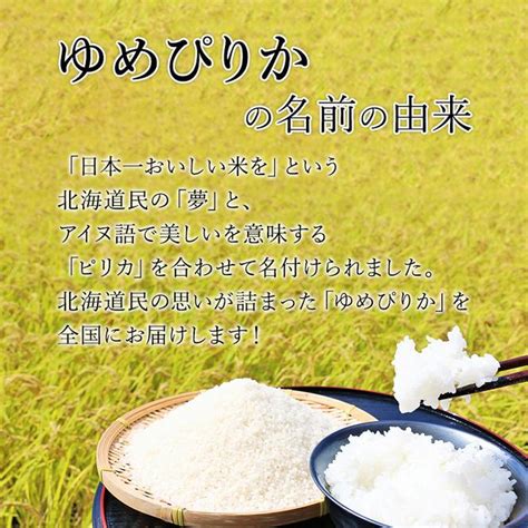 12ヵ月連続お届け 銀山米研究会のお米＜ゆめぴりか＞10kg【機内食に採用】（北海道仁木町） ふるさと納税サイト「ふるさとプレミアム」