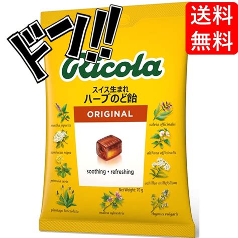 【楽天市場】【5と0の日クーポンあり！】リコラ スイスハーブキャンディ 70g のど飴 飴 オリジナル ハーブキャンディ 美味しい レモン