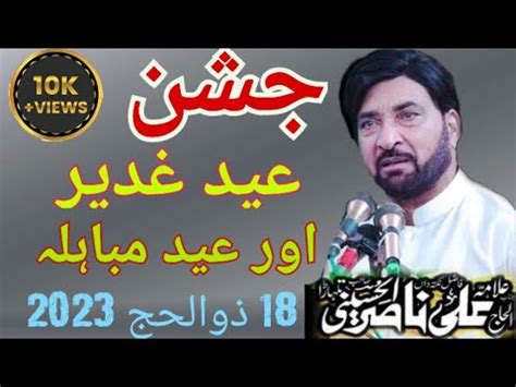 Jashan E Eid Ghadeer Or Eid Mobihla Zilhaj Allama Nasir Ali