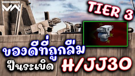 F 126 กบ ปนระเบดสดโกงของพจน H JJ30 8 300 MODERN WARSHIPS YouTube