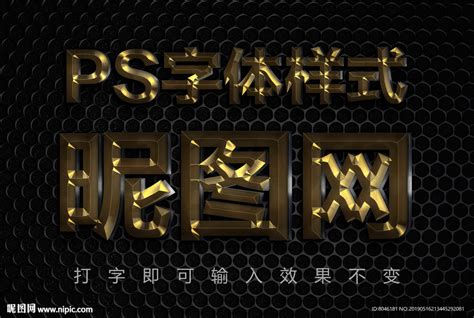 3d金属字体样式设计图psd分层素材psd分层素材设计图库昵图网