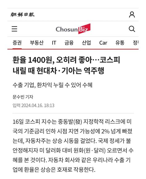 뽐뿌환율 1400원 오히려 좋아 하는 조선일보