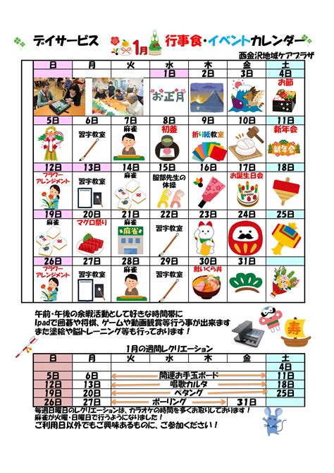 デイサービス1月イベント♪ お知らせ 西金沢地域ケアプラザ 社会福祉法人 昴