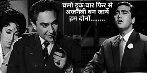 Chalo Ek Baar Phir Se Lyrics चलो इक बार | Mahendra Kapoor