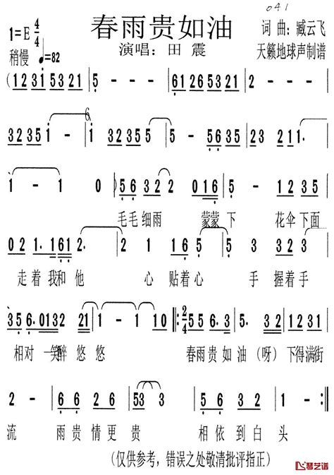 春雨贵如油简谱 臧云飞词 臧云飞曲田震 钢琴谱网