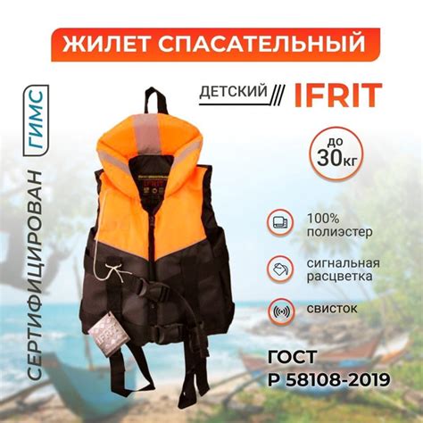 Жилет Спасательный ГИМС IFRIT до 30 кг ГОСТ Р 58108-2019 - купить по ...